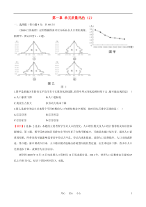 高中地理 第1章 单元质量评估(2) 新人教版必修2