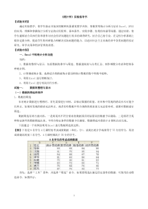 统计学实验指导书(Excel)