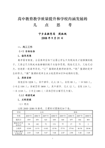 高中教育教学质量提升的几点措施