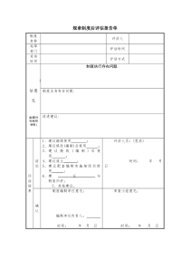 规章制度后评估报告单