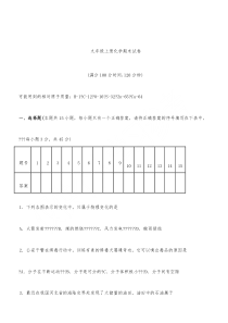 九年级化学上册期末试卷及答案(三)