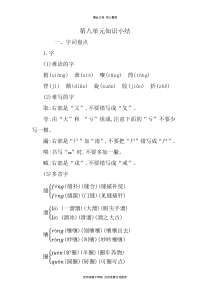 新人教部编版小学语文六年级下册第八单元知识小结