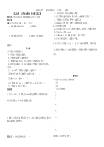 基本事实与定理导学案