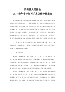 非计划再手术总结分析2017