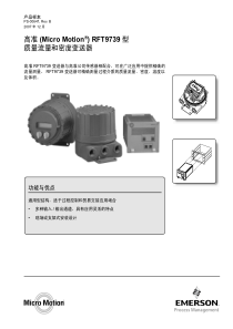 高准Micro-Motion-RFT9739-型质量流量和密