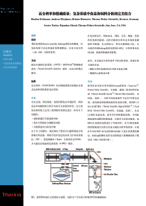 高分辨率和精确质量：复杂基质中食品和饲料分析的完美结合