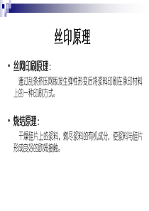 丝印工序具体操作及注意事项