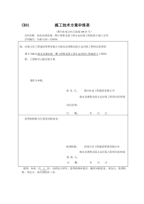 桥梁预应力空心板梁吊装方案