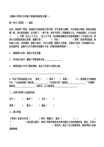 人教版小学语文五年级下册课内阅读复习题(一)题库