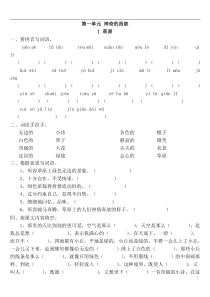 人教版小学语文五年级下册课课练