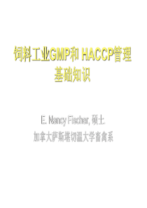 饲料工业GMP和HACCP管理基础知识（PPT45页）