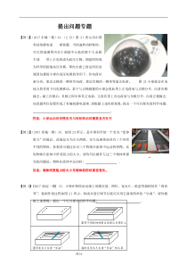 北京市各区2017年中考物理一模试卷分类汇编-提出问题专题