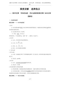 2019年高考物理一轮知识点深度解读：《焦耳定律--导体的电阻--闭合电路的欧姆定律》