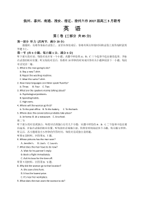 江苏省扬州、泰州、南通、淮安、宿迁、徐州六市2017届高三下学期第二次调研测试英语试题