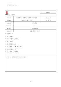 污水检查井技术交底