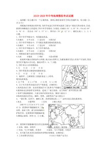 2019-2020年中考地理模拟考试试题