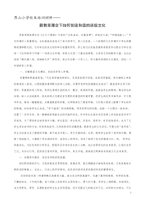 新教育理念下如何创设和谐的班级文化