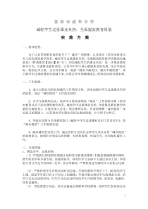 清华中学减负提质实施方案