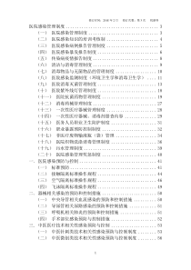 18医院感染管理制度