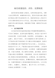 病历质量监控反馈制度