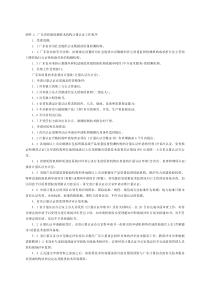 附件1广东省质量检测技术机构计量认证工作程序