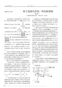 原子连接次序的一些经验规则