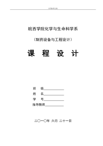 冻干粉针剂实用实用工艺规程详解