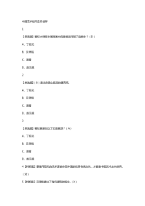 2019最新版超星尔雅《艺术导论》(彭吉象)网络课习题及答案