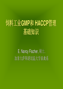 饲料工业GMP和HACCP管理基础知识（PPT 45页）