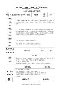 最新人教部编版小学二年级下册语文精品课件第六单元--17.要是你在野外迷了路