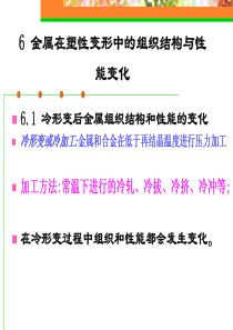 金属在塑性变形中的组织结构与性能