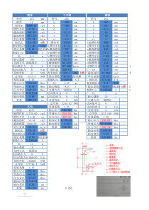 型材性能计算