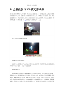 3d全息投影与360度幻影成像