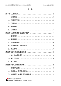 医学园工程水电安装施工方案