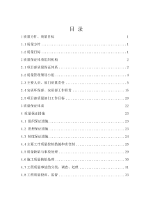 高速公路质量保证体系