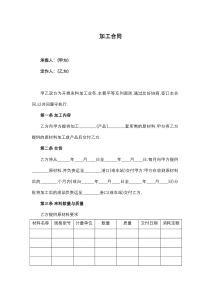 来料加工协议范本