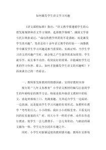 如何激发学生语文学习兴趣