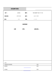 鲜肉汤圆产品HACCP计划