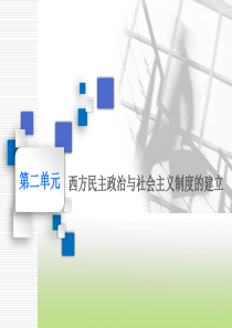 2020届高考历史(岳麓版)一轮复习第二单元课题五古代希腊民主政治课件(59张)