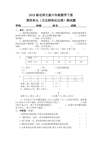 2015新北师大版六年级数学下册第四单元(正比例和反比例)测试题