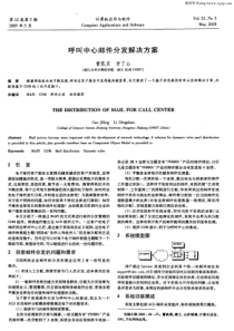 呼叫中心邮件分发解决方案-论文