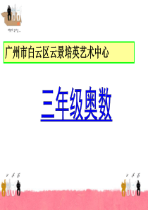 三年级奥数等量代换