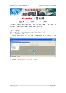 Gaussian计算实例