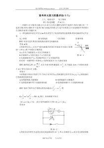 高考单元复习质量评估(十八)