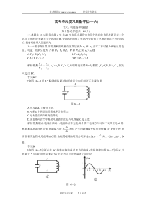 高考单元复习质量评估(十六)