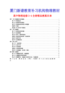 2013人教版高中物理选修3-4全册教案