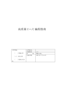 高质量C++-C编程指南