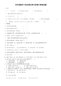 四年级数学下册运算定律与简便计算练习题