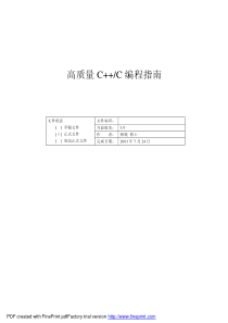 高质量c,c++编程