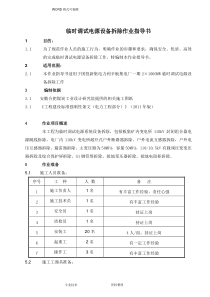 电气设备拆除作业指导书模板